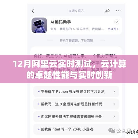 阿里云實時測試揭秘，云計算卓越性能與創(chuàng)新實力